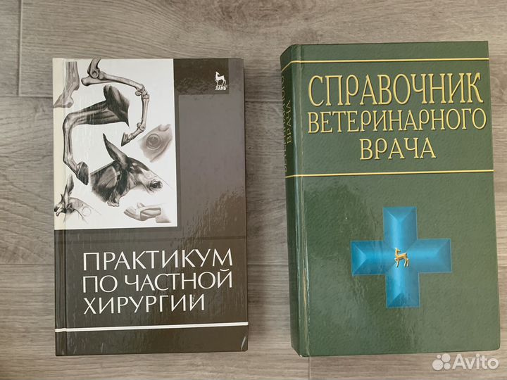 Книги по ветеринарии