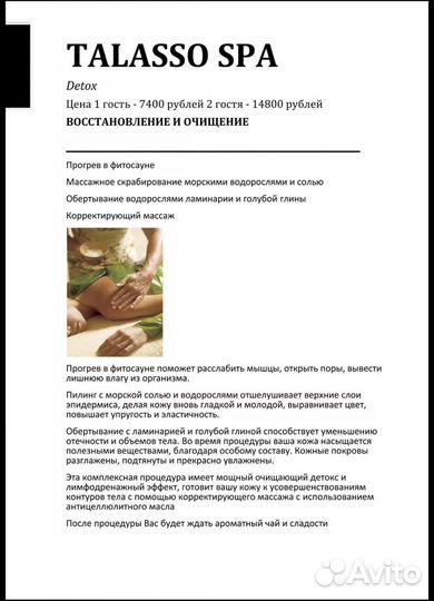 Сертификат в спа салон