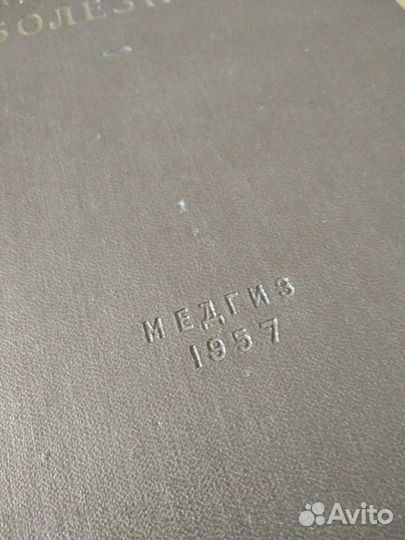 Книга медицина 1957 год