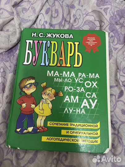 Букварь жукова
