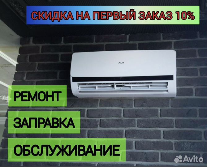 Обслуживание кондиционеров, ремонт, заправим фреон