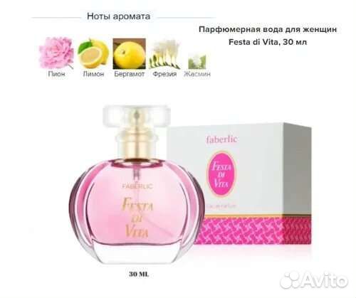 Женские туалетные воды Faberlic с доставкой