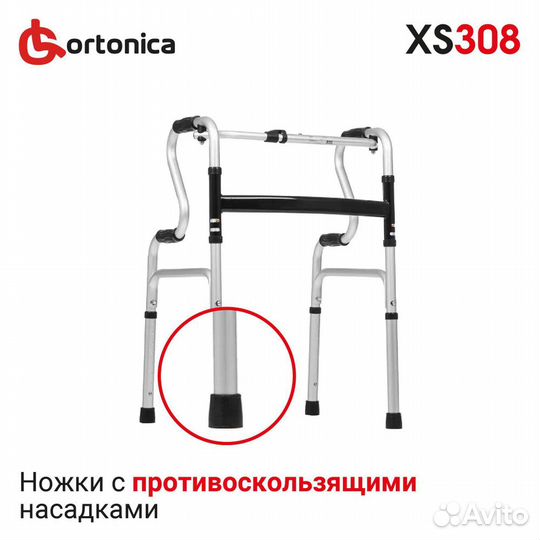 Ходунки шагающие без колёс Ortonica XS 308