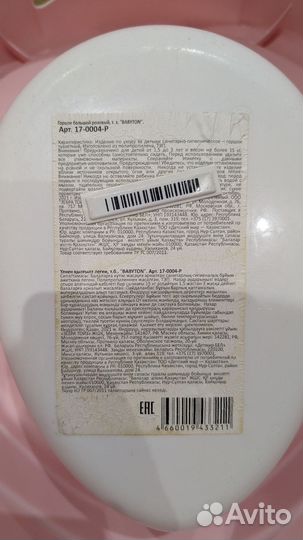 Горшок детский babyton