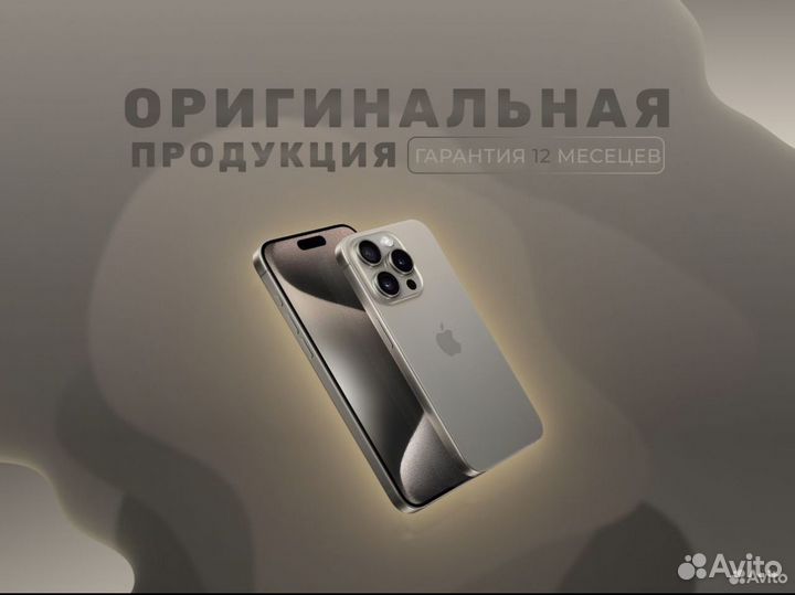 iPhone 15 Pro Max, 256 ГБ