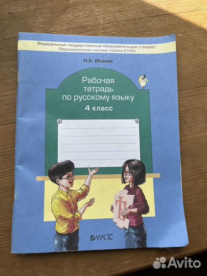 Рабочие тетради и учебники 4 класс