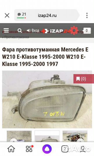 Противотуманные фары