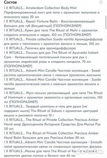 Адвент календарь rituals premium