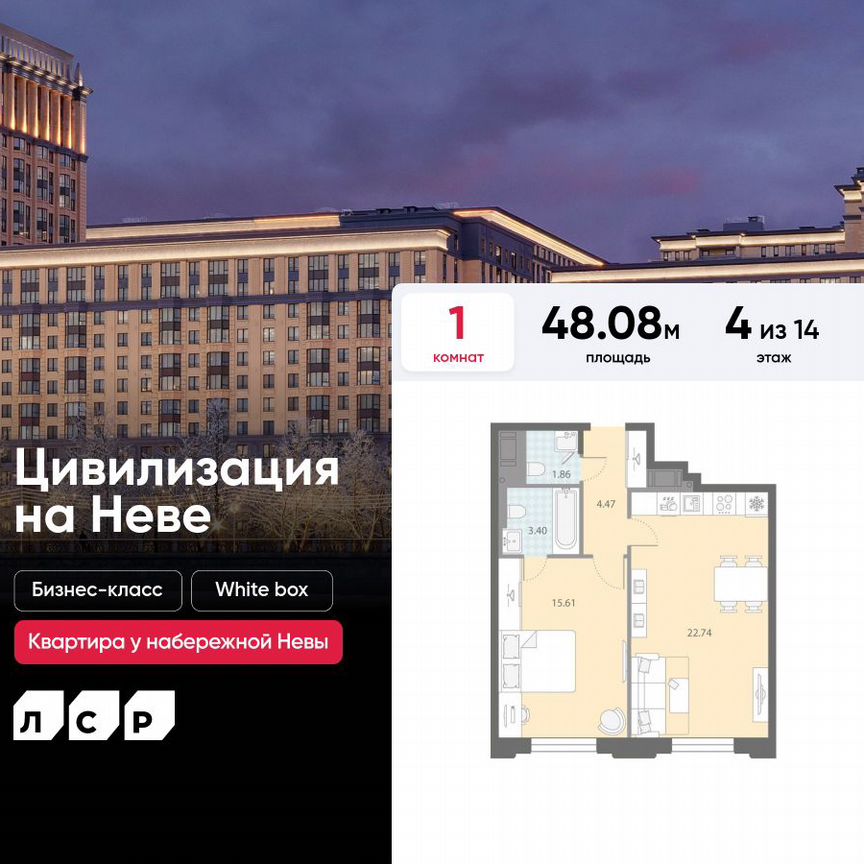 1-к. квартира, 48,1 м², 4/14 эт.