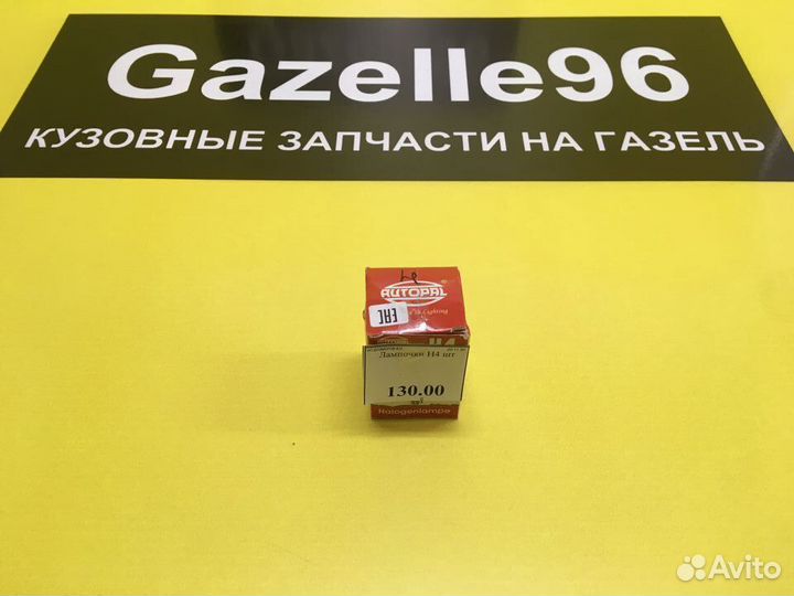 Лампочка Н4