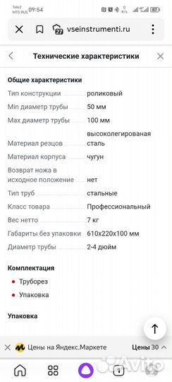Труборез для стальных труб