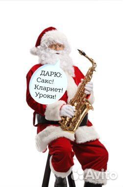 Преподаю саксофон, кларнет. (Репетитор, учитель)