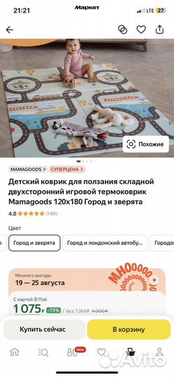 Развивающий коврик для ползания