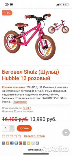 Беговел shulz