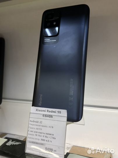 Xiaomi Redmi 10, 4/64 ГБ