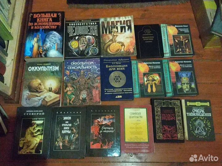 Эзотерика магия психология книги