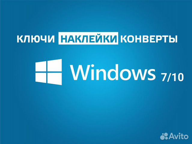 Windows 10 Pro ключ лицензия купить в Москве | Электроника | Авито