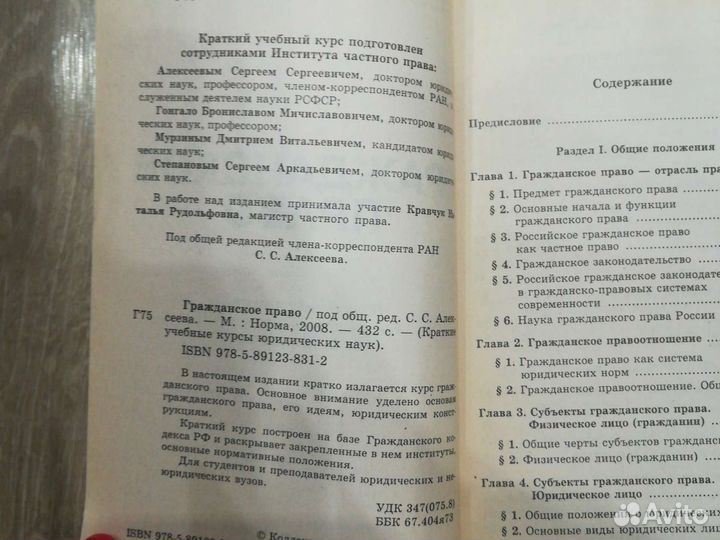 Гражданское право, Менеджмент, Уголовное право