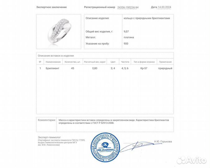 Платиновое кольцо с бриллиантами 0.80ct