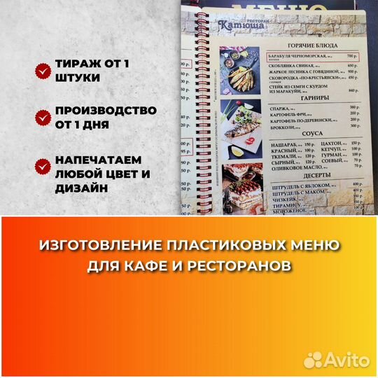 Печать пластиковых меню для кафе и ресторанов