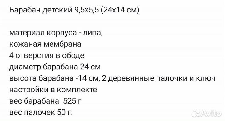 Детский барабан dekko