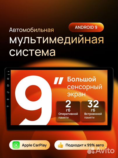 Автомагнитола с Android