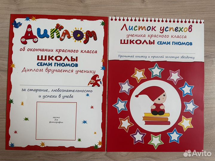 Школа 7 гномов