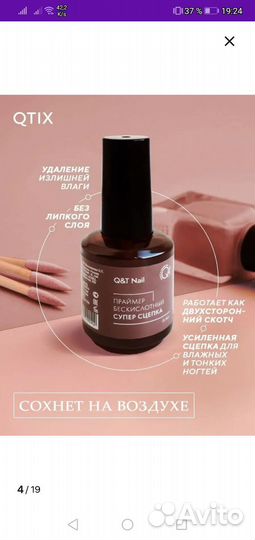 Праймер для ногтей безкислотный