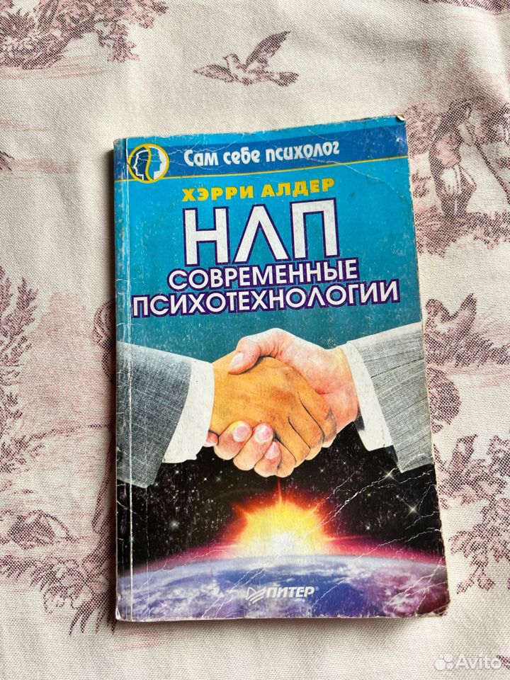 Книги по нлп