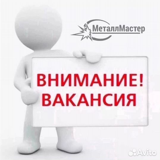 Требуется сварщик