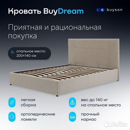 Кровать двуспальная велюр 140х200 BuyDream