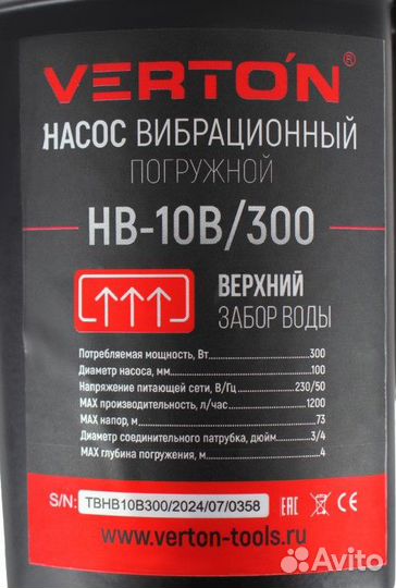 Насос вибрационный Verton нв-10В/300,25 л/мин.,глу