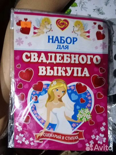 Набор для свадьбы