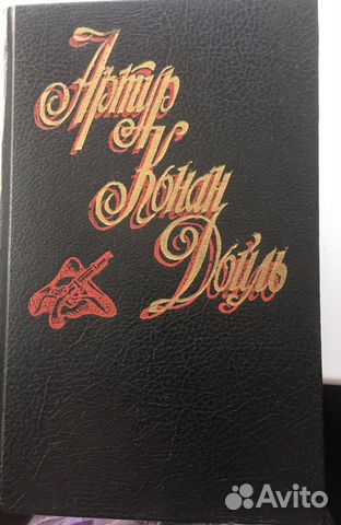 Артур конан дойл, собрание сочинений