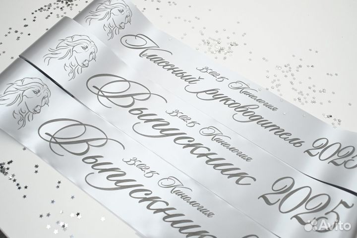 Выпускные ленты именные