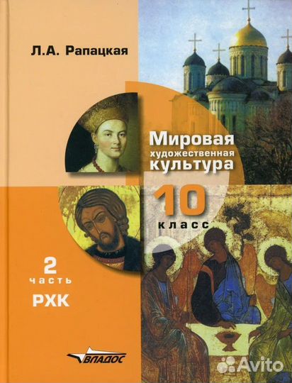 Учебник мхк Рапацкая 2 часть