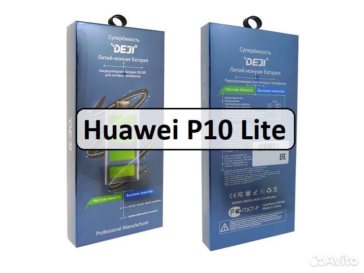 Аккумулятор для Huawei P10 Lite