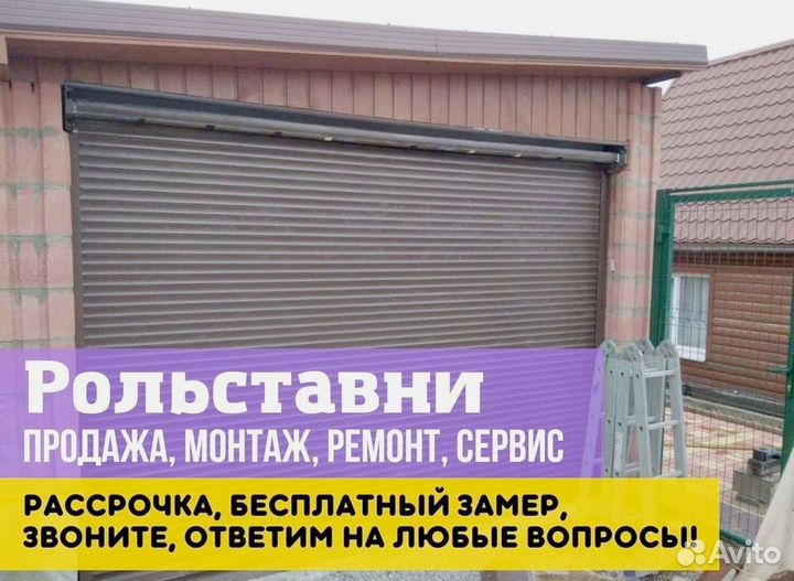 Рольставни роллеты