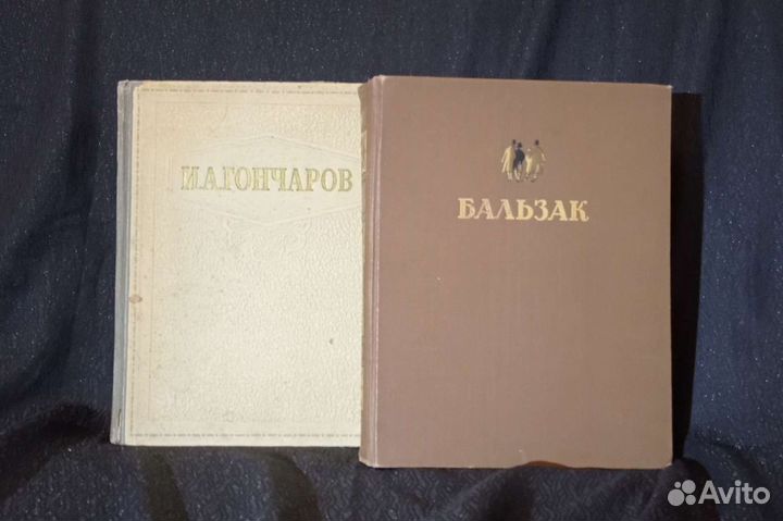 Иван Гончаров, Оноре де Бальзак. Избранное