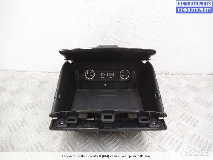Бардачок Kia Sorento III (UM), 2019 2.2 Дизель