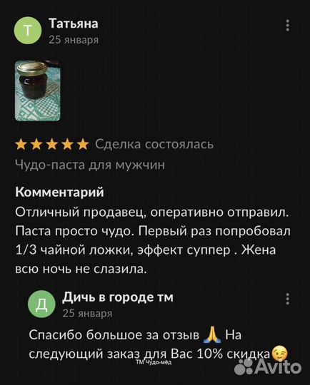 Золотой чудо мёд Вечной Любви