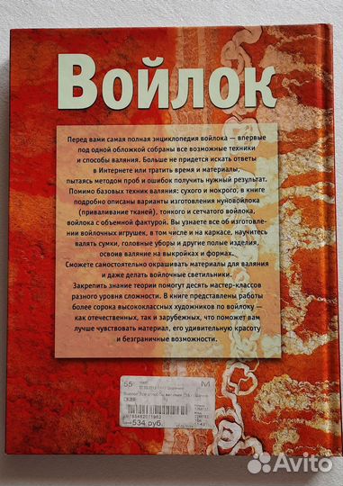 Книга Войлок. Все способы валяния