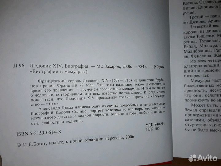 Дюма А. Людовик XIV. Биография