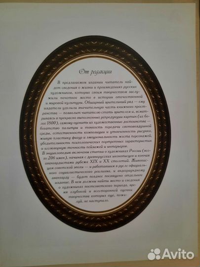 Книга энциклопедия русской живописи