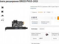 Orico USB 3.0 PCI-E адаптер
