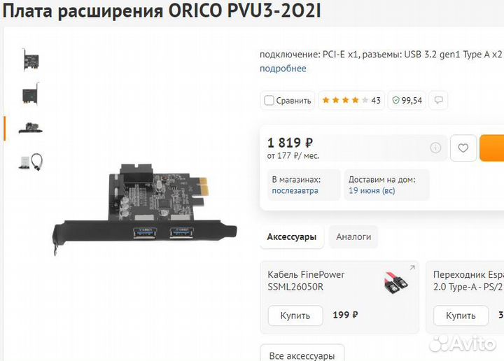 Orico USB 3.0 PCI-E адаптер