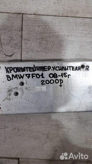 Кронштейн переднего усилителя правый Bmw 7 F01 С