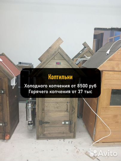 Коптильня холодного копчения