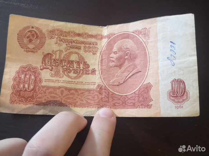 Банкнота 10 рублей 1961 года СССР
