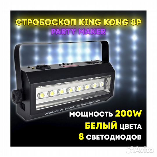 Светодиодный стробоскоп King Kong Strobe Light WH